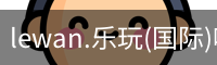 乐玩国际官方网站
